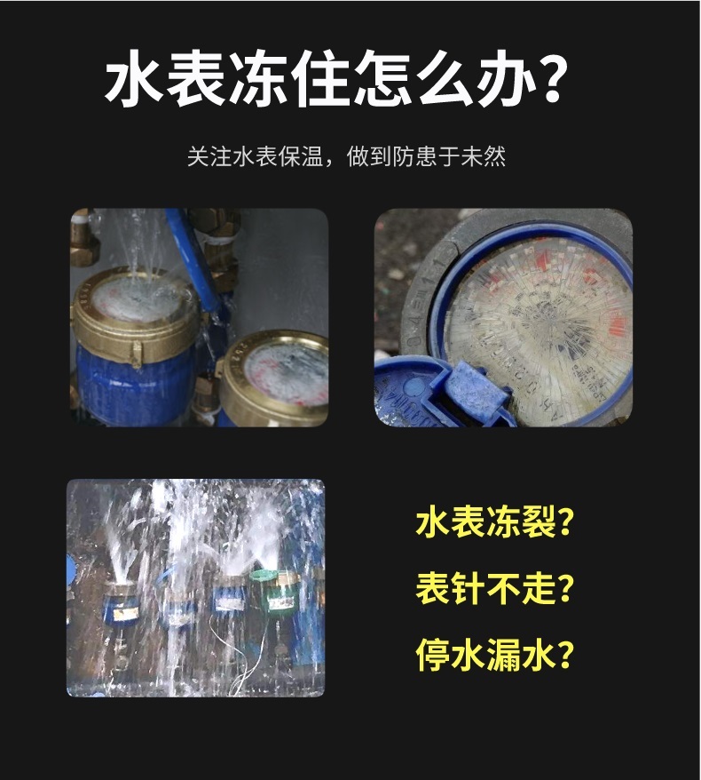 水表<a href=http://m.epet.net.cn/e/tags/?tagname=%E4%BF%9D%E6%B8%A9%E5%A5%97 target=_blank class=infotextkey>保溫套</a>