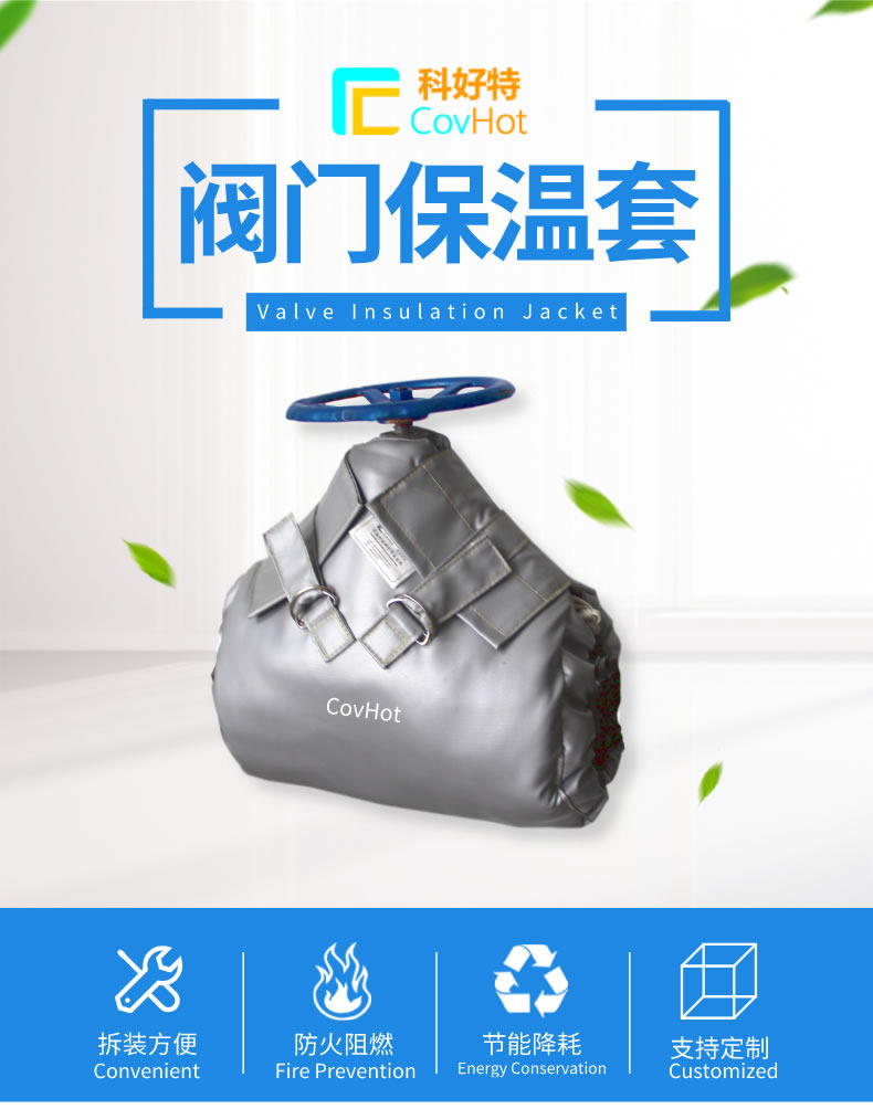 可拆卸式<a href=http://m.epet.net.cn/e/tags/?tagname=%E8%AE%BE%E5%A4%87%E4%BF%9D%E6%B8%A9 target=_blank class=infotextkey>設備保溫</a>,<a href=http://m.epet.net.cn/e/tags/?tagname=%E8%AE%BE%E5%A4%87%E4%BF%9D%E6%B8%A9 target=_blank class=infotextkey>設備保溫</a>